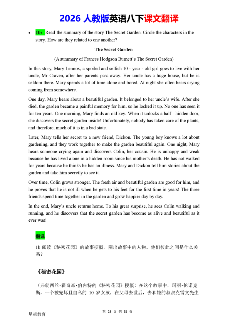 2026春人教版英语八下课文翻译_初中英语新版_最新人教版英语八年级下册_2026春新人教版八下（更新中）_07课文翻译（全）
