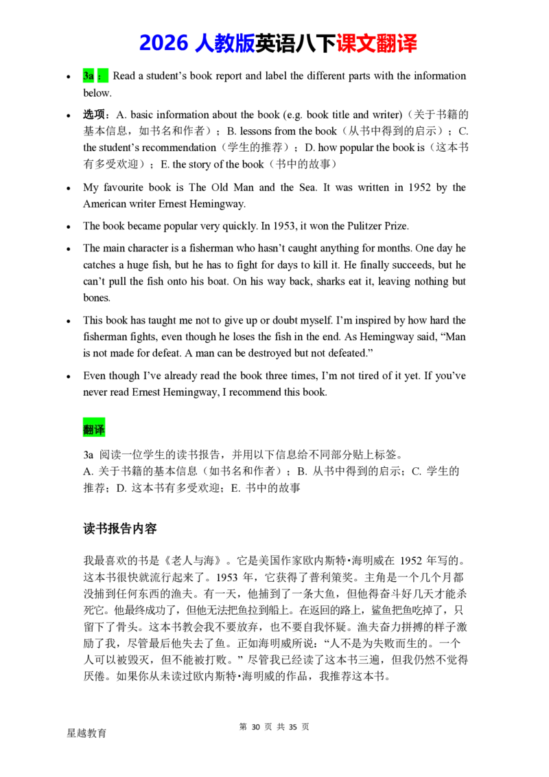 2026春人教版英语八下课文翻译_初中英语新版_最新人教版英语八年级下册_2026春新人教版八下（更新中）_07课文翻译（全）