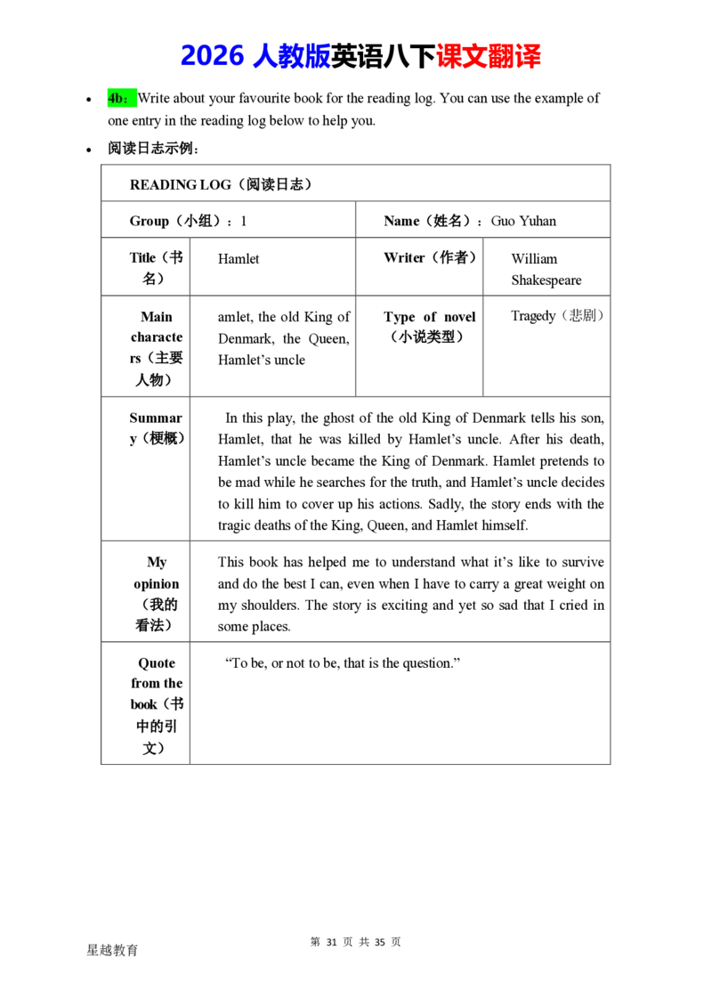 2026春人教版英语八下课文翻译_初中英语新版_最新人教版英语八年级下册_2026春新人教版八下（更新中）_07课文翻译（全）