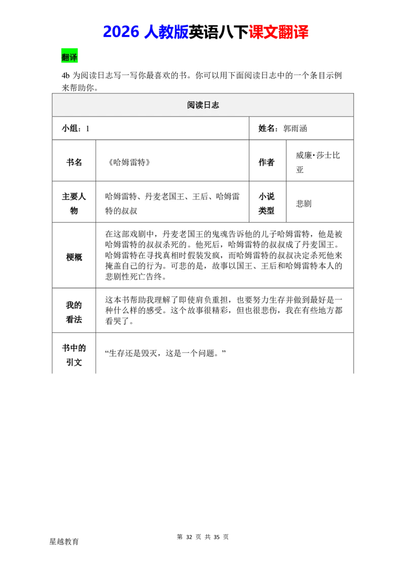 2026春人教版英语八下课文翻译_初中英语新版_最新人教版英语八年级下册_2026春新人教版八下（更新中）_07课文翻译（全）