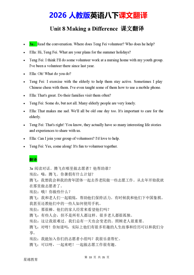 2026春人教版英语八下课文翻译_初中英语新版_最新人教版英语八年级下册_2026春新人教版八下（更新中）_07课文翻译（全）