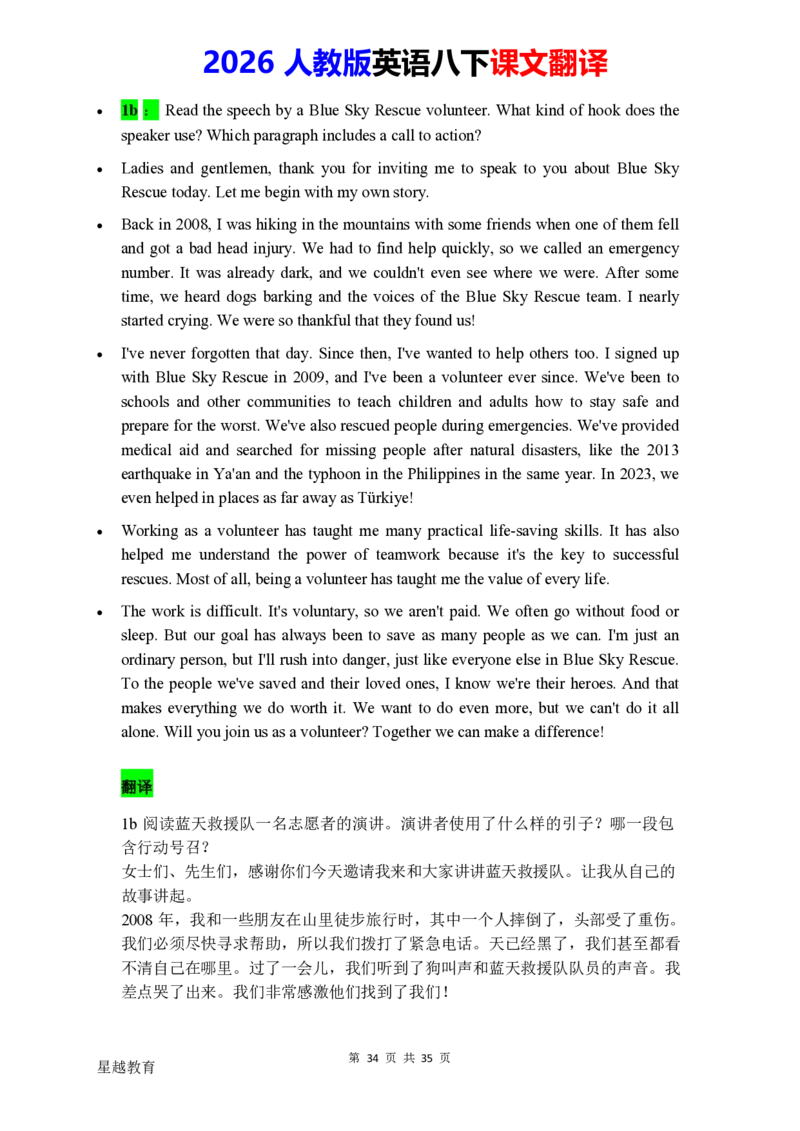 2026春人教版英语八下课文翻译_初中英语新版_最新人教版英语八年级下册_2026春新人教版八下（更新中）_07课文翻译（全）