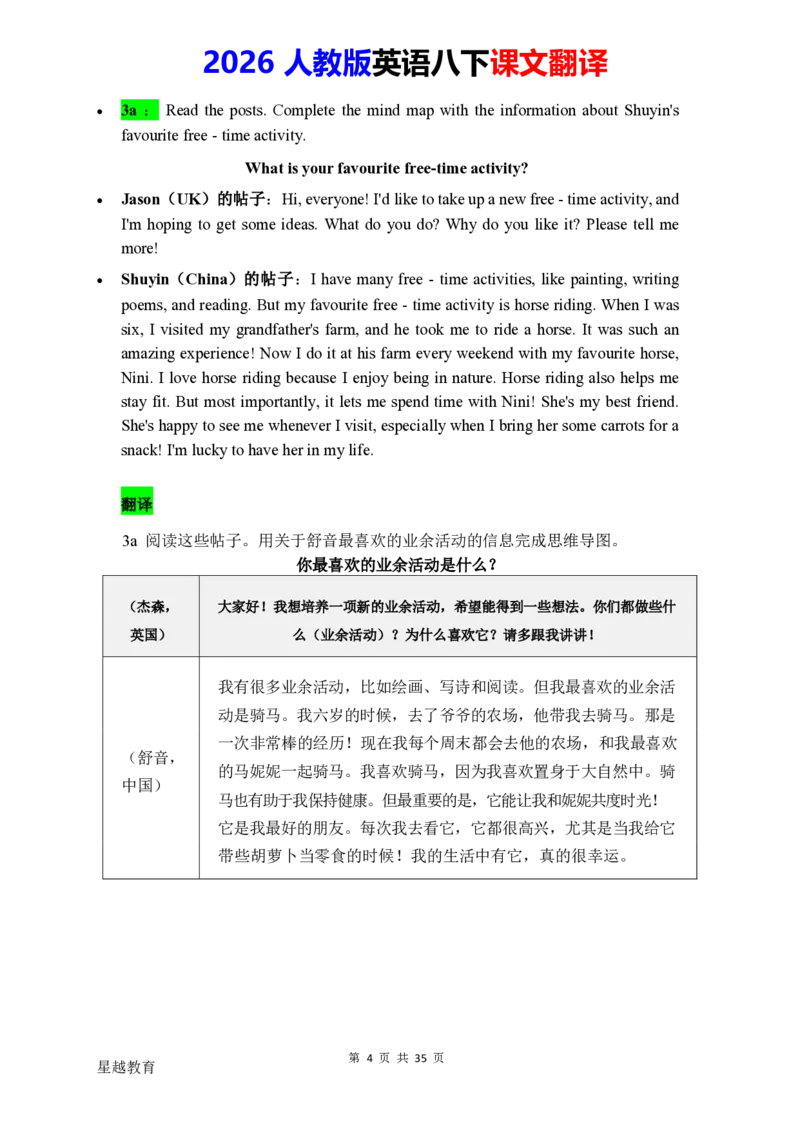 2026春人教版英语八下课文翻译_初中英语新版_最新人教版英语八年级下册_2026春新人教版八下（更新中）_07课文翻译（全）