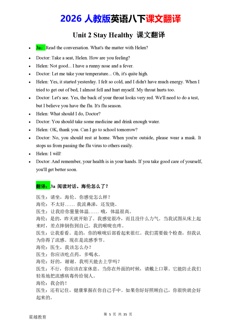 2026春人教版英语八下课文翻译_初中英语新版_最新人教版英语八年级下册_2026春新人教版八下（更新中）_07课文翻译（全）