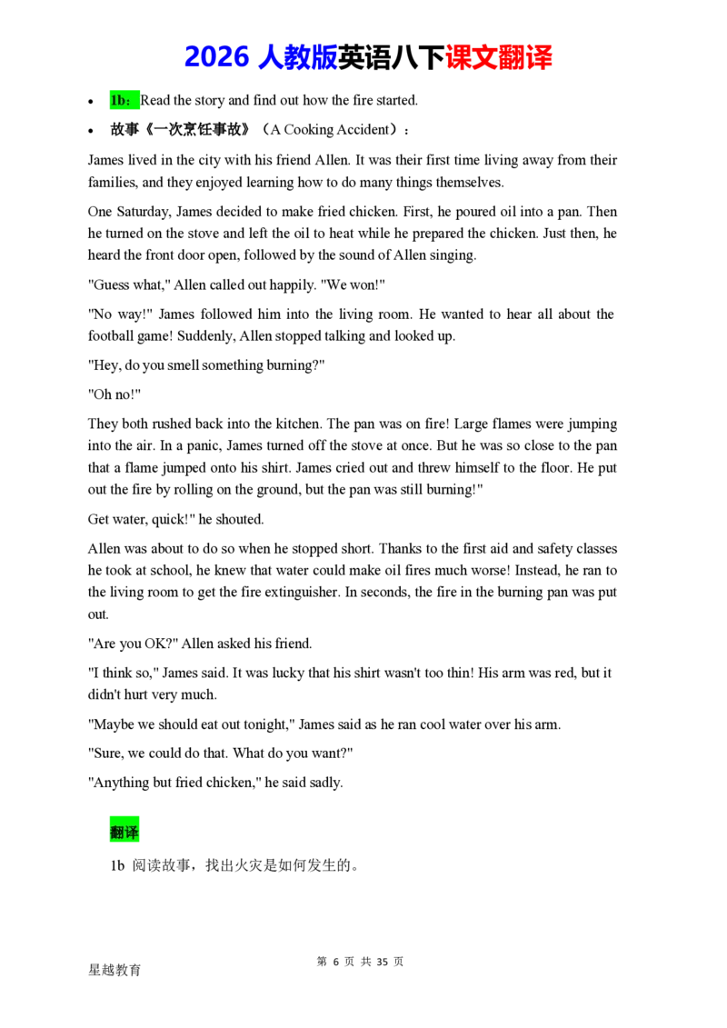 2026春人教版英语八下课文翻译_初中英语新版_最新人教版英语八年级下册_2026春新人教版八下（更新中）_07课文翻译（全）