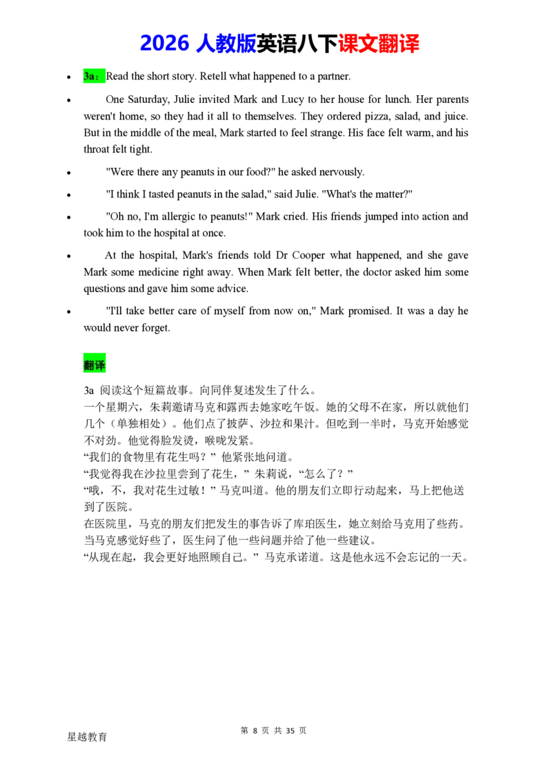 2026春人教版英语八下课文翻译_初中英语新版_最新人教版英语八年级下册_2026春新人教版八下（更新中）_07课文翻译（全）