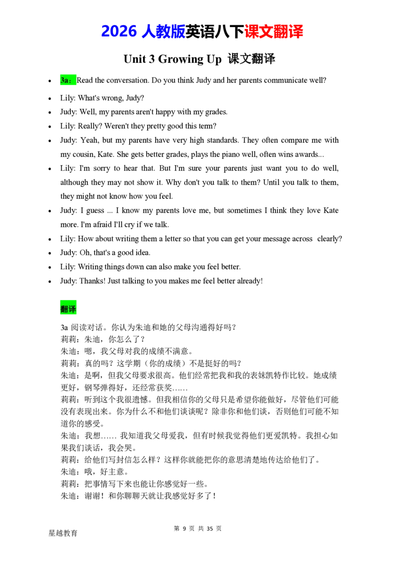2026春人教版英语八下课文翻译_初中英语新版_最新人教版英语八年级下册_2026春新人教版八下（更新中）_07课文翻译（全）