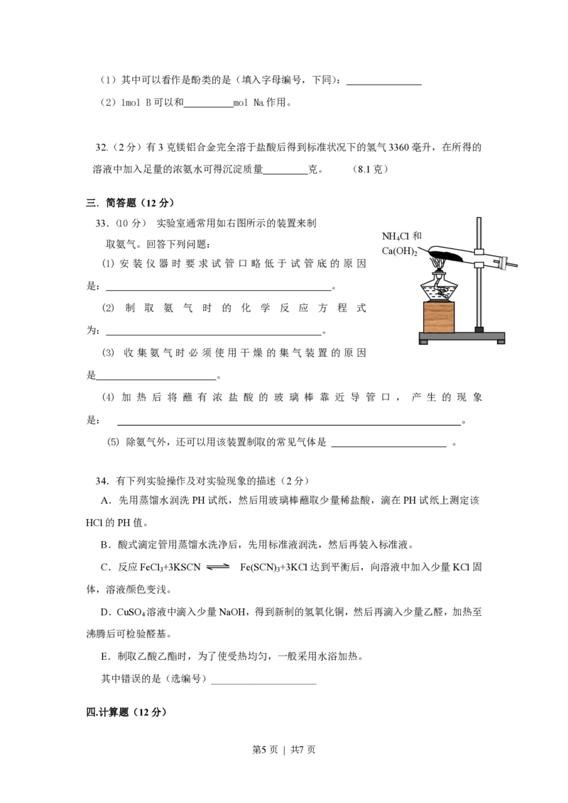 2017年高考化学试卷（上海）（解析卷）_历年高考真题合集_化学历年高考真题_新&middot;PDF版2008-2025&middot;高考化学真题_化学（按试卷类型分类）2008-2025_自主命题卷&middot;化学（2008-2025）(1)