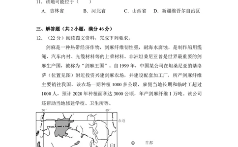 2017年高考地理试卷（新课标Ⅰ）（空白卷）_地理历年高考真题_新&middot;Word版2008-2025&middot;高考地理真题_地理（按省份分类）2008-2025_2008-2025&middot;（河北）地理高考真题