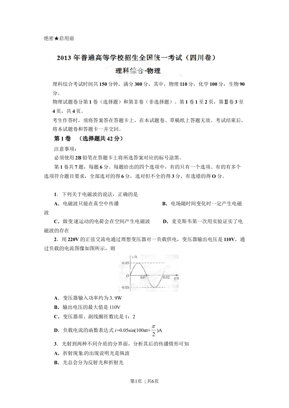 2013年高考物理试卷（四川）（空白卷）_物理历年高考真题_新&middot;Word版2008-2025&middot;高考物理真题_物理（按年份分类）2008-2025_2013&middot;高考物理真题
