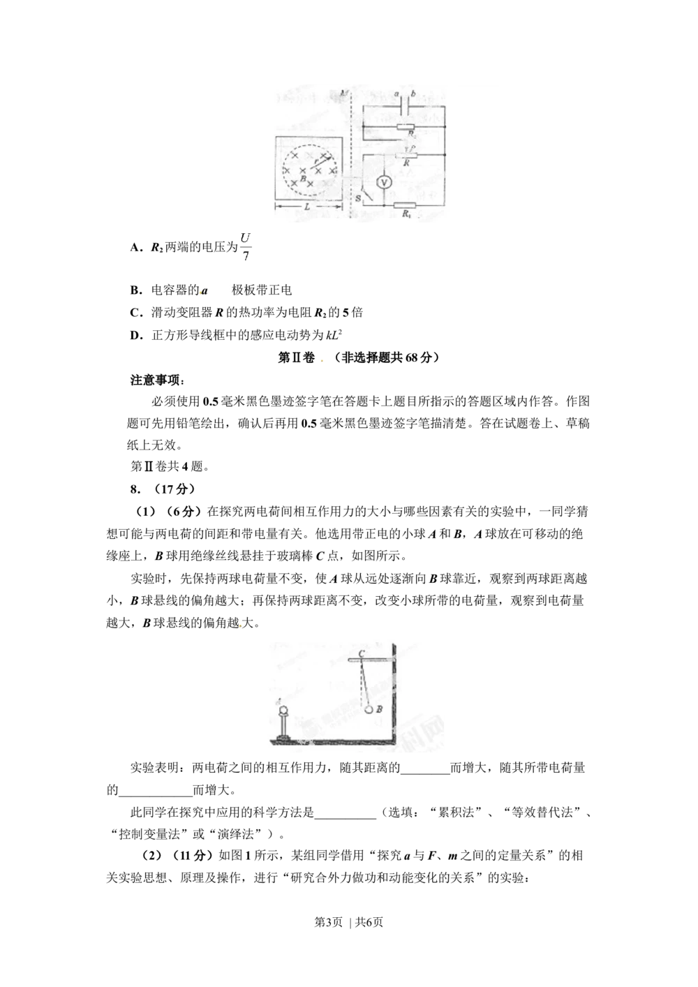 2013年高考物理试卷（四川）（空白卷）_物理历年高考真题_新&middot;Word版2008-2025&middot;高考物理真题_物理（按年份分类）2008-2025_2013&middot;高考物理真题