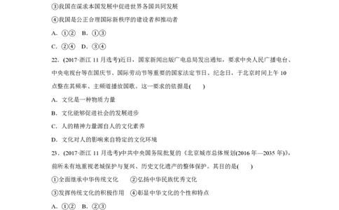 2017年高考政治试卷（浙江）（11月）（空白卷）_政治历年高考真题_新&middot;PDF版2008-2025&middot;高考政治真题_政治（按省份分类）2008-2025_2008-2025&middot;（浙江）政治高考真题