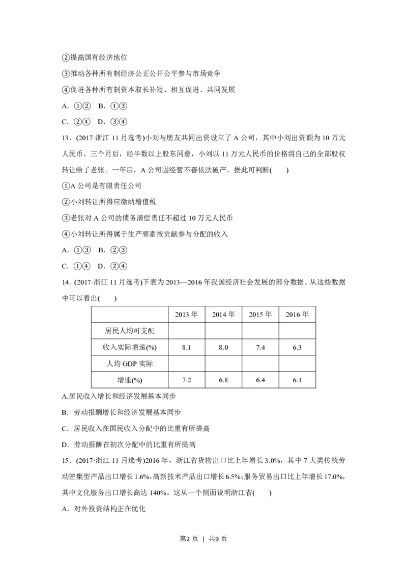 2017年高考政治试卷（浙江）（11月）（空白卷）_政治历年高考真题_新&middot;PDF版2008-2025&middot;高考政治真题_政治（按省份分类）2008-2025_2008-2025&middot;（浙江）政治高考真题