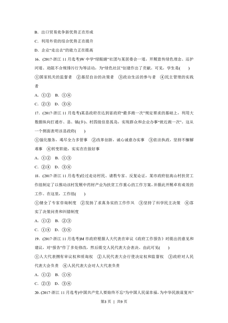 2017年高考政治试卷（浙江）（11月）（空白卷）_政治历年高考真题_新&middot;PDF版2008-2025&middot;高考政治真题_政治（按省份分类）2008-2025_2008-2025&middot;（浙江）政治高考真题