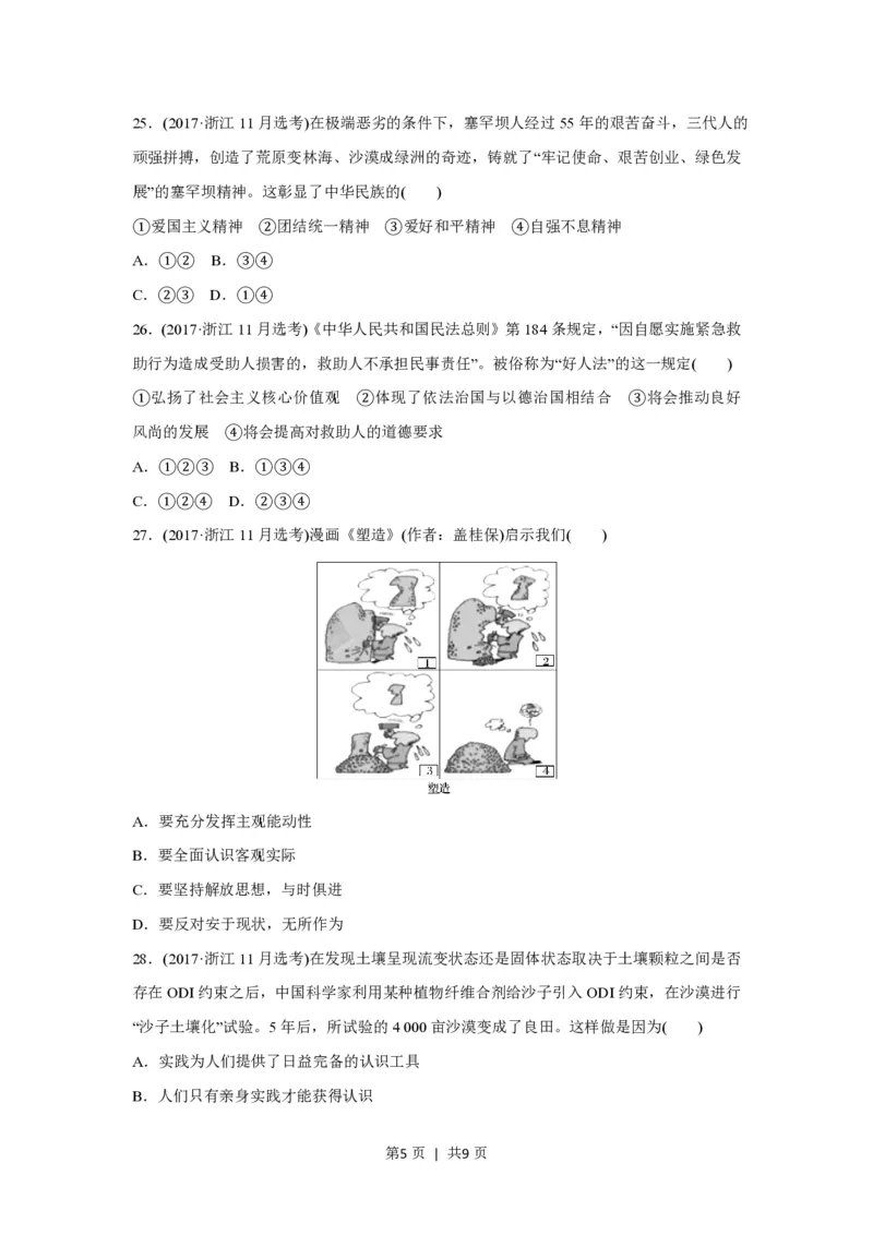 2017年高考政治试卷（浙江）（11月）（空白卷）_政治历年高考真题_新&middot;PDF版2008-2025&middot;高考政治真题_政治（按省份分类）2008-2025_2008-2025&middot;（浙江）政治高考真题