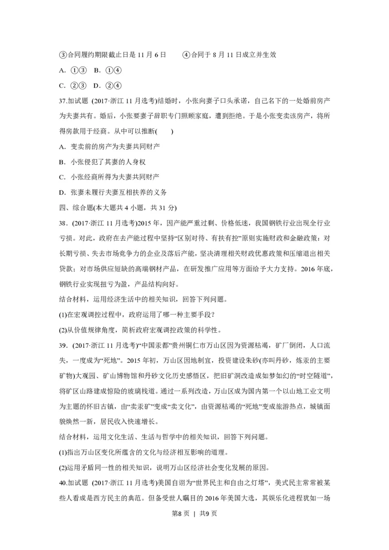 2017年高考政治试卷（浙江）（11月）（空白卷）_政治历年高考真题_新&middot;PDF版2008-2025&middot;高考政治真题_政治（按省份分类）2008-2025_2008-2025&middot;（浙江）政治高考真题