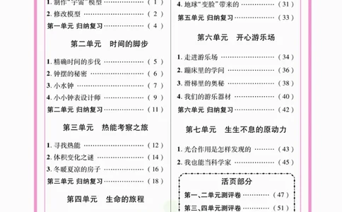 《夺冠新课堂》五年级上册科学大象版_2024年人教版小学数学一二三四五六年级上册下册期中期末试a0747_小学全科《同步练习+精品试卷》打包下载（1-6年级单元月考期中期末试卷）