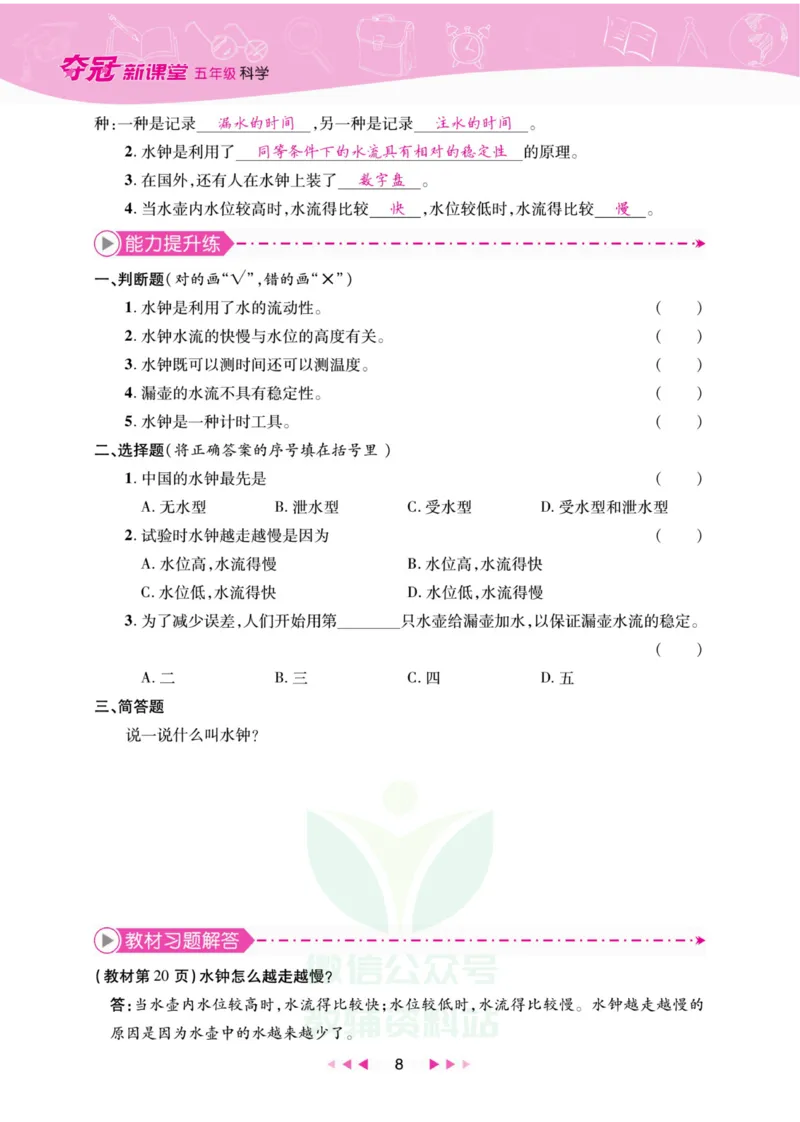 《夺冠新课堂》五年级上册科学大象版_2024年人教版小学数学一二三四五六年级上册下册期中期末试a0747_小学全科《同步练习+精品试卷》打包下载（1-6年级单元月考期中期末试卷）