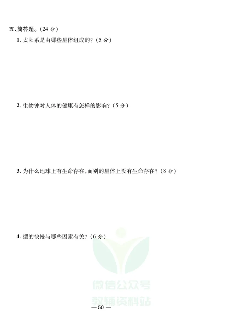 《夺冠新课堂》五年级上册科学大象版_2024年人教版小学数学一二三四五六年级上册下册期中期末试a0747_小学全科《同步练习+精品试卷》打包下载（1-6年级单元月考期中期末试卷）