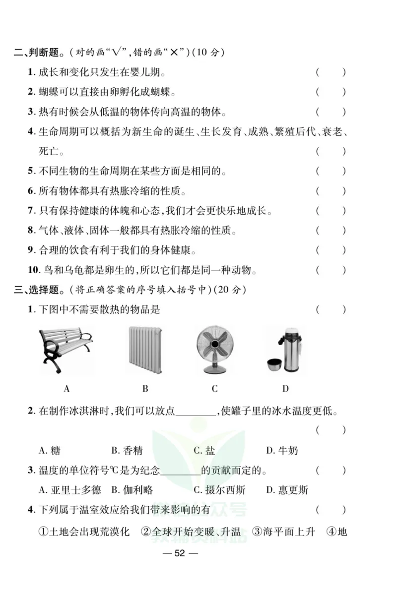 《夺冠新课堂》五年级上册科学大象版_2024年人教版小学数学一二三四五六年级上册下册期中期末试a0747_小学全科《同步练习+精品试卷》打包下载（1-6年级单元月考期中期末试卷）