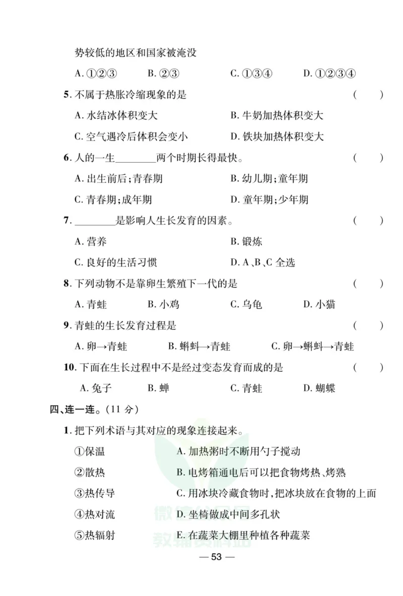 《夺冠新课堂》五年级上册科学大象版_2024年人教版小学数学一二三四五六年级上册下册期中期末试a0747_小学全科《同步练习+精品试卷》打包下载（1-6年级单元月考期中期末试卷）
