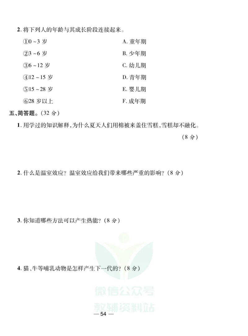 《夺冠新课堂》五年级上册科学大象版_2024年人教版小学数学一二三四五六年级上册下册期中期末试a0747_小学全科《同步练习+精品试卷》打包下载（1-6年级单元月考期中期末试卷）