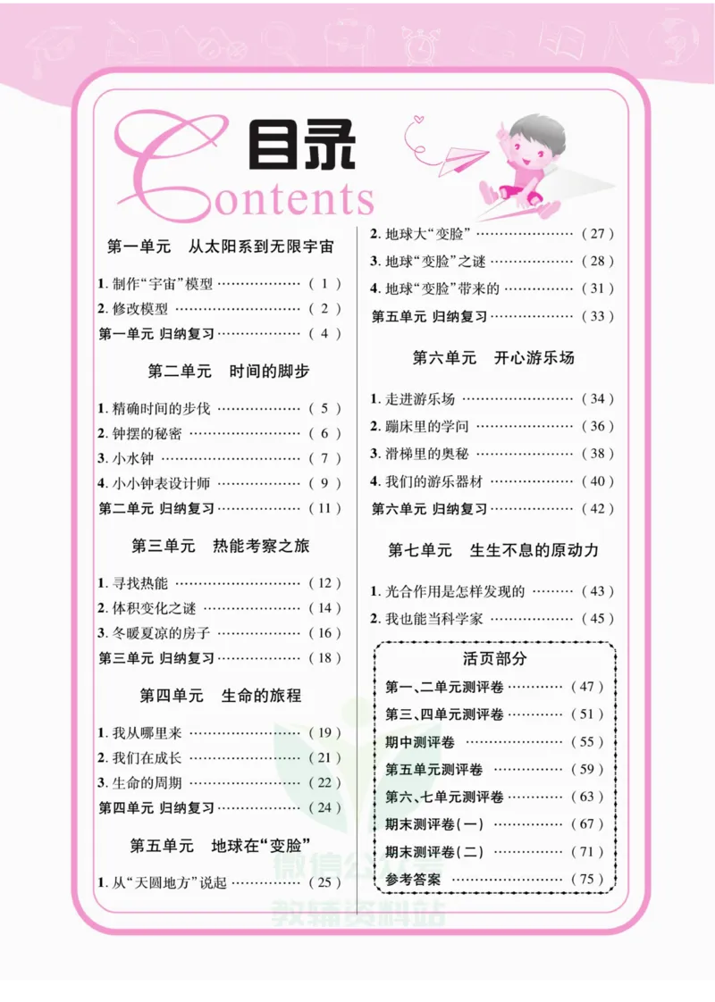 《夺冠新课堂》五年级上册科学大象版_2024年人教版小学数学一二三四五六年级上册下册期中期末试a0747_小学全科《同步练习+精品试卷》打包下载（1-6年级单元月考期中期末试卷）