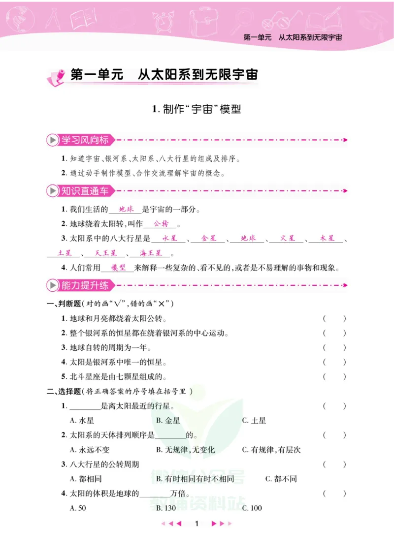 《夺冠新课堂》五年级上册科学大象版_2024年人教版小学数学一二三四五六年级上册下册期中期末试a0747_小学全科《同步练习+精品试卷》打包下载（1-6年级单元月考期中期末试卷）