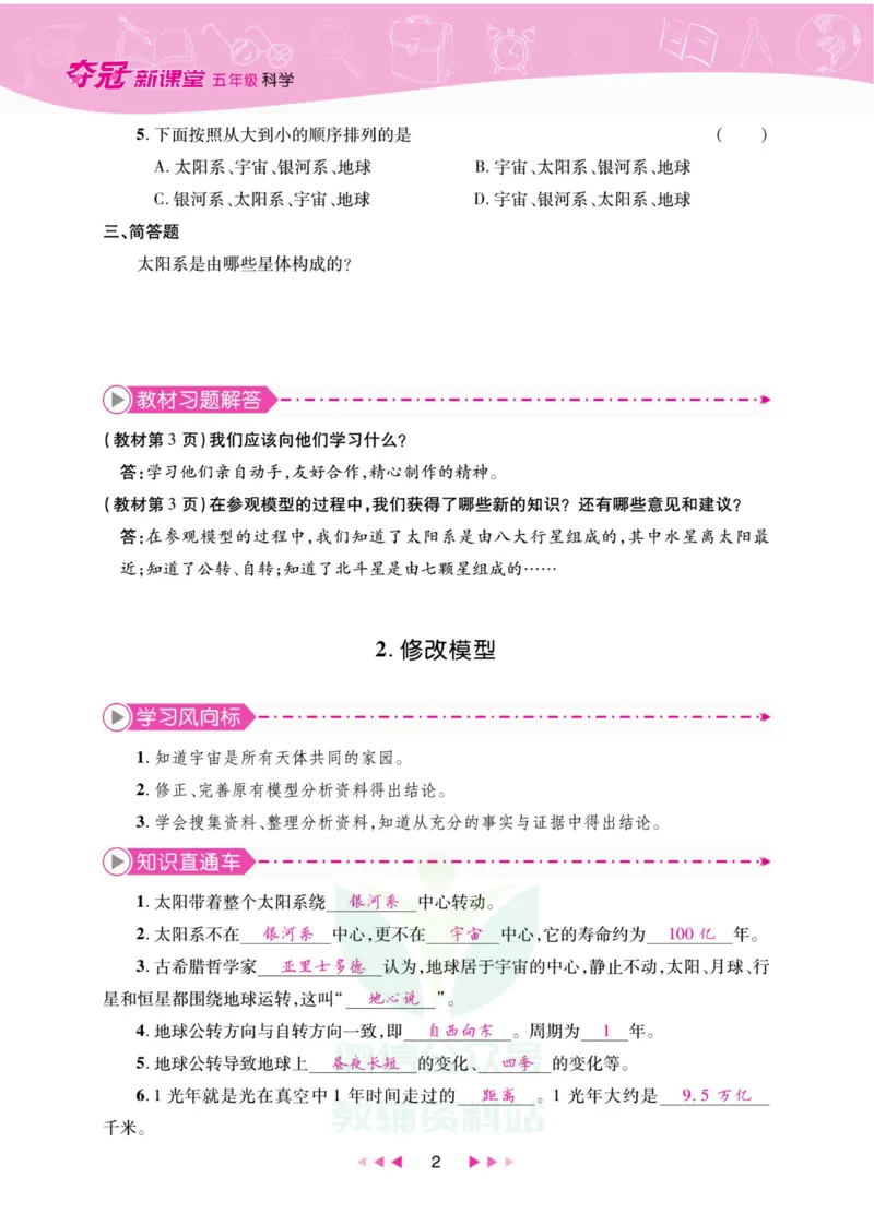 《夺冠新课堂》五年级上册科学大象版_2024年人教版小学数学一二三四五六年级上册下册期中期末试a0747_小学全科《同步练习+精品试卷》打包下载（1-6年级单元月考期中期末试卷）