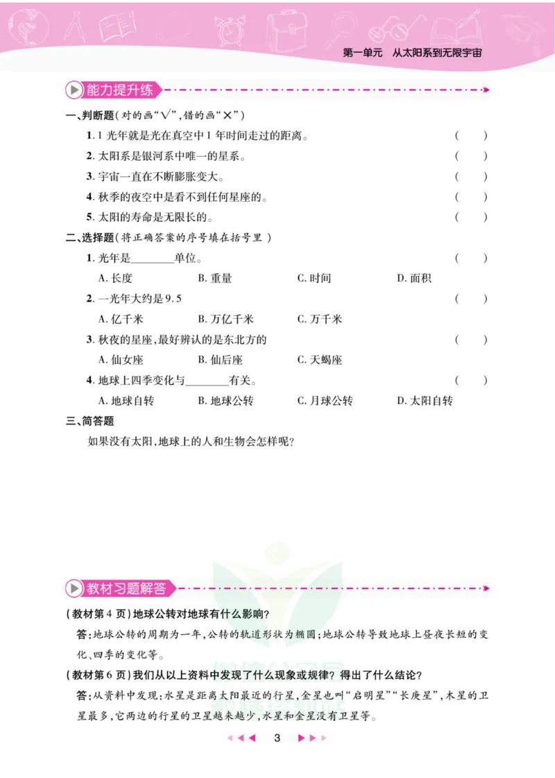 《夺冠新课堂》五年级上册科学大象版_2024年人教版小学数学一二三四五六年级上册下册期中期末试a0747_小学全科《同步练习+精品试卷》打包下载（1-6年级单元月考期中期末试卷）