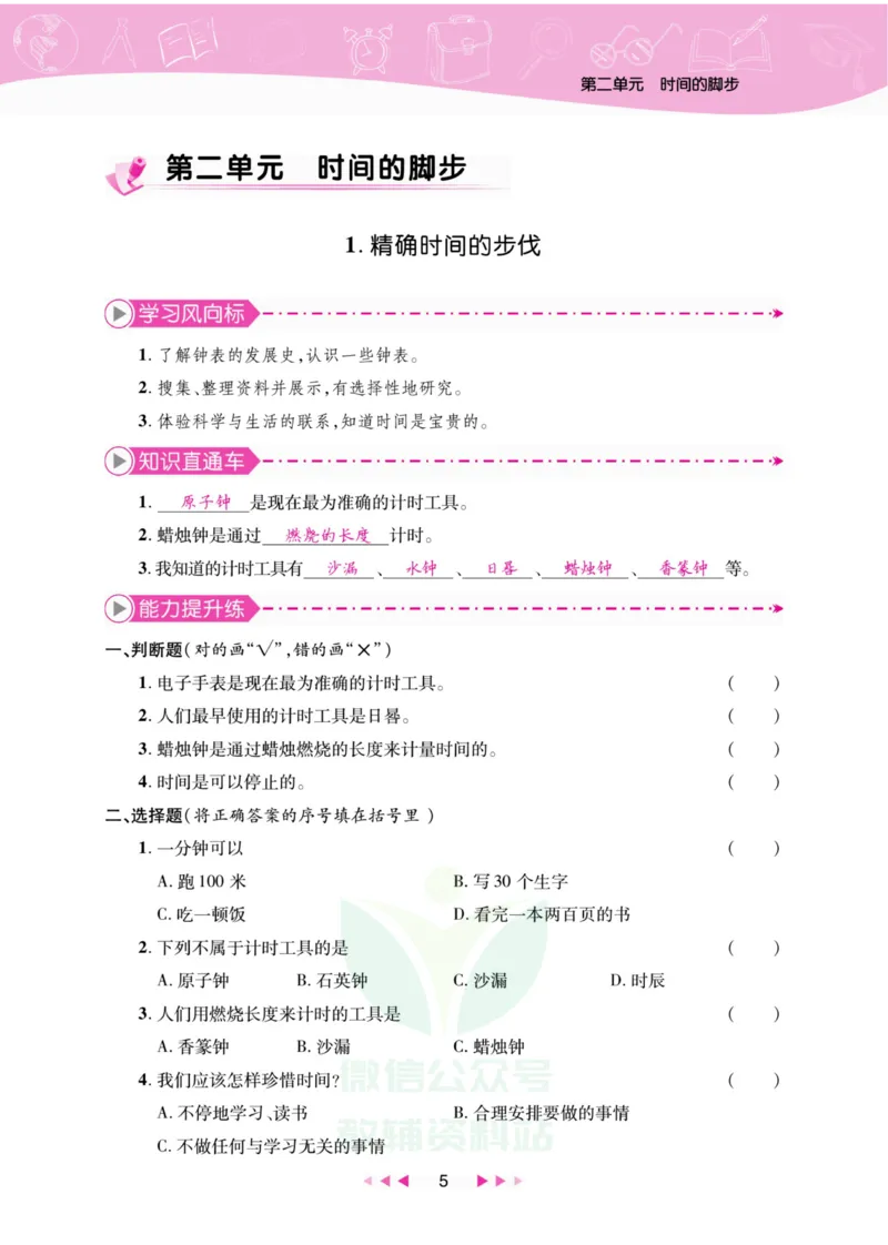 《夺冠新课堂》五年级上册科学大象版_2024年人教版小学数学一二三四五六年级上册下册期中期末试a0747_小学全科《同步练习+精品试卷》打包下载（1-6年级单元月考期中期末试卷）