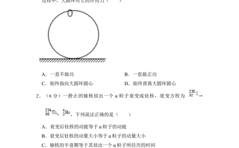2017年高考物理试卷（新课标Ⅱ）（空白卷）_物理历年高考真题_新&middot;Word版2008-2025&middot;高考物理真题_物理（按省份分类）2008-2025_2008-2024&middot;（新疆）物理高考真题