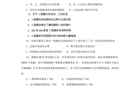 2013年高考生物试卷（海南）（空白卷）_生物历年高考真题_新&middot;PDF版2008-2025&middot;高考生物真题_生物（按年份分类）2008-2025_2013&middot;高考生物真题