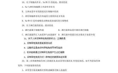 2013年高考生物试卷（海南）（空白卷）_生物历年高考真题_新&middot;PDF版2008-2025&middot;高考生物真题_生物（按年份分类）2008-2025_2013&middot;高考生物真题