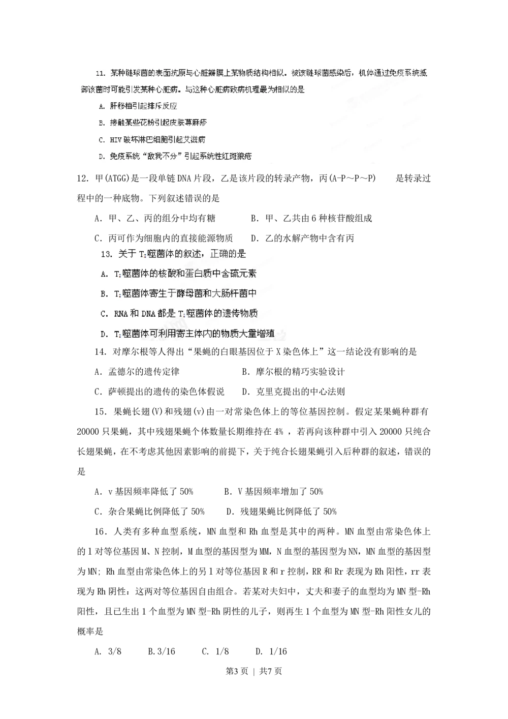 2013年高考生物试卷（海南）（空白卷）_生物历年高考真题_新&middot;PDF版2008-2025&middot;高考生物真题_生物（按年份分类）2008-2025_2013&middot;高考生物真题