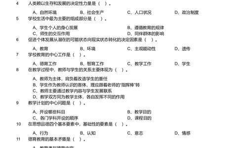 2013年军队文职统一考试《专业科目》教育学类&mdash;教育学试题_军队文职(1)_01.军队文职真题-专业课_版本二_教育学（5套2013,2018-2021）