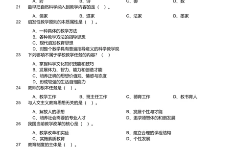 2013年军队文职统一考试《专业科目》教育学类&mdash;教育学试题_军队文职(1)_01.军队文职真题-专业课_版本二_教育学（5套2013,2018-2021）