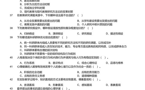 2013年军队文职统一考试《专业科目》教育学类&mdash;教育学试题_军队文职(1)_01.军队文职真题-专业课_版本二_教育学（5套2013,2018-2021）
