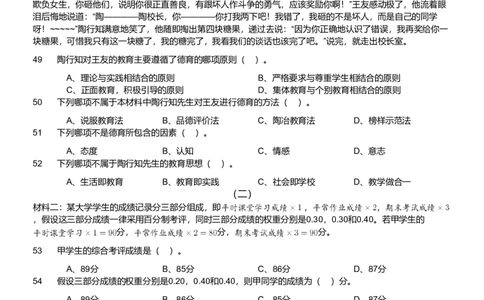 2013年军队文职统一考试《专业科目》教育学类&mdash;教育学试题_军队文职(1)_01.军队文职真题-专业课_版本二_教育学（5套2013,2018-2021）