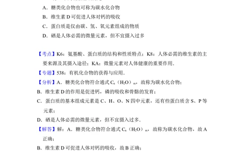 2017年高考化学试卷（新课标Ⅱ）（解析卷）_历年高考真题合集_化学历年高考真题_新&middot;Word版2008-2025&middot;高考化学真题_化学（按省份分类）2008-2025_2008-2024&middot;（新疆）化学高考真题