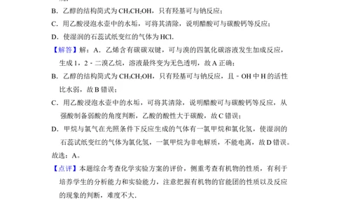 2017年高考化学试卷（新课标Ⅱ）（解析卷）_历年高考真题合集_化学历年高考真题_新&middot;Word版2008-2025&middot;高考化学真题_化学（按省份分类）2008-2025_2008-2024&middot;（新疆）化学高考真题