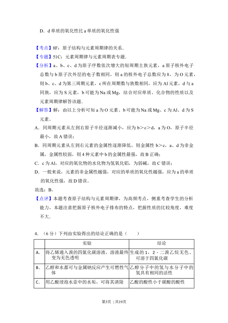 2017年高考化学试卷（新课标Ⅱ）（解析卷）_历年高考真题合集_化学历年高考真题_新&middot;Word版2008-2025&middot;高考化学真题_化学（按省份分类）2008-2025_2008-2024&middot;（新疆）化学高考真题