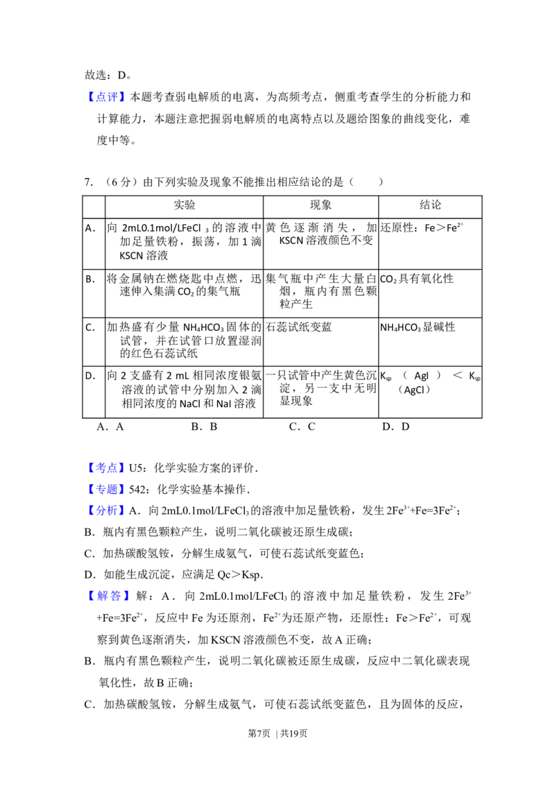 2017年高考化学试卷（新课标Ⅱ）（解析卷）_历年高考真题合集_化学历年高考真题_新&middot;Word版2008-2025&middot;高考化学真题_化学（按省份分类）2008-2025_2008-2024&middot;（新疆）化学高考真题