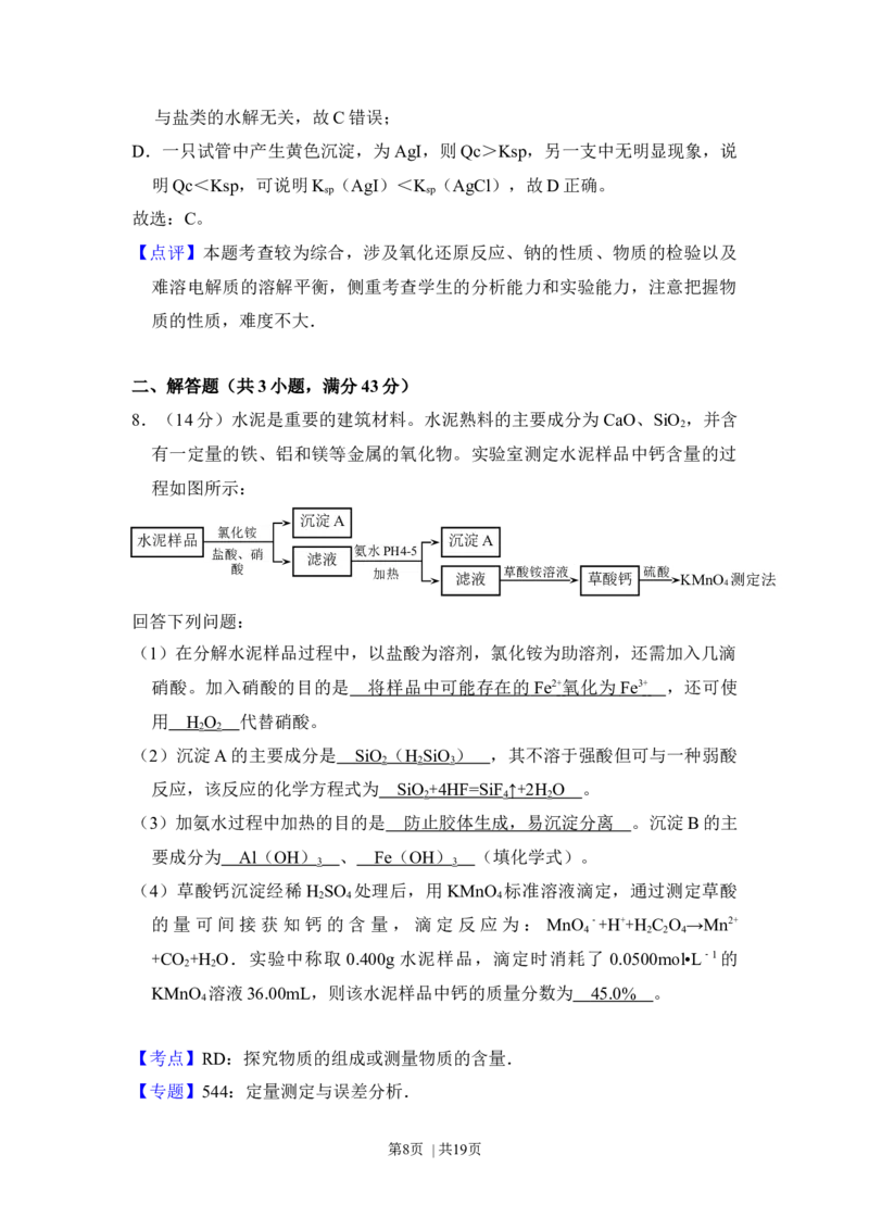 2017年高考化学试卷（新课标Ⅱ）（解析卷）_历年高考真题合集_化学历年高考真题_新&middot;Word版2008-2025&middot;高考化学真题_化学（按省份分类）2008-2025_2008-2024&middot;（新疆）化学高考真题