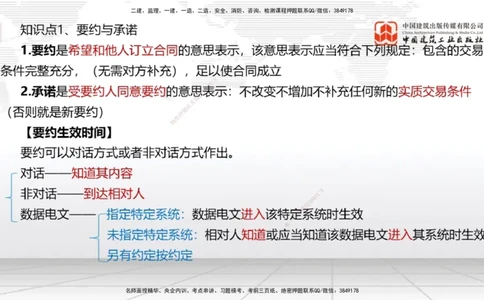 2025一建《法规》考前集中直播课3_2026年一建法规_2025年一建法规SVIP_04-冲刺串讲✿考点强化✿小灶集训_51-法规《考前集中直播》王文静JGS_讲义