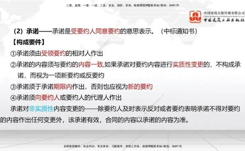 2025一建《法规》考前集中直播课3_2026年一建法规_2025年一建法规SVIP_04-冲刺串讲✿考点强化✿小灶集训_51-法规《考前集中直播》王文静JGS_讲义