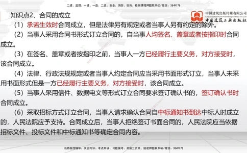 2025一建《法规》考前集中直播课3_2026年一建法规_2025年一建法规SVIP_04-冲刺串讲✿考点强化✿小灶集训_51-法规《考前集中直播》王文静JGS_讲义