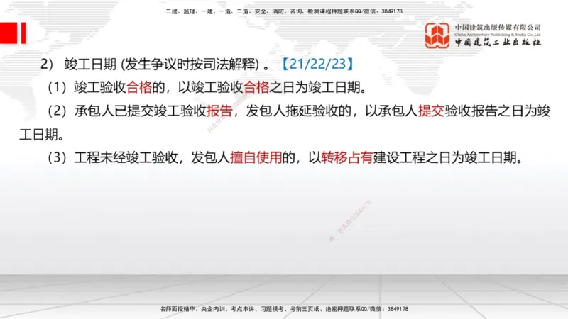 2025一建《法规》考前集中直播课3_2026年一建法规_2025年一建法规SVIP_04-冲刺串讲✿考点强化✿小灶集训_51-法规《考前集中直播》王文静JGS_讲义