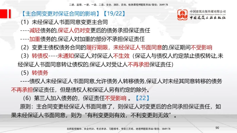 2025一建《法规》考前集中直播课3_2026年一建法规_2025年一建法规SVIP_04-冲刺串讲✿考点强化✿小灶集训_51-法规《考前集中直播》王文静JGS_讲义