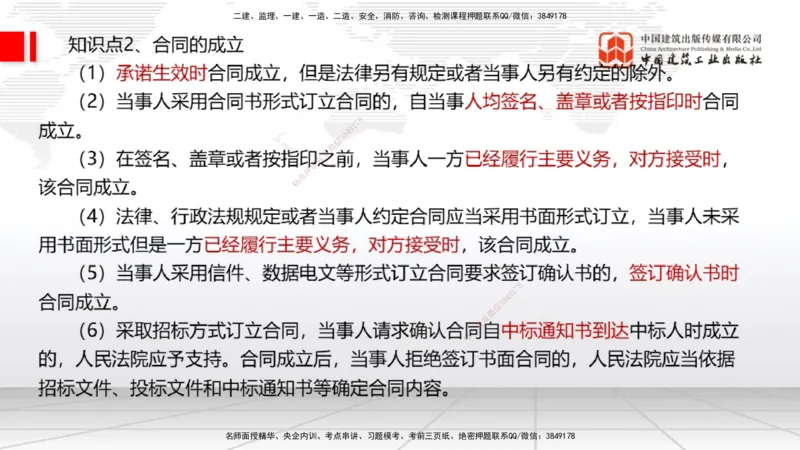 2025一建《法规》考前集中直播课3_2026年一建法规_2025年一建法规SVIP_04-冲刺串讲✿考点强化✿小灶集训_51-法规《考前集中直播》王文静JGS_讲义